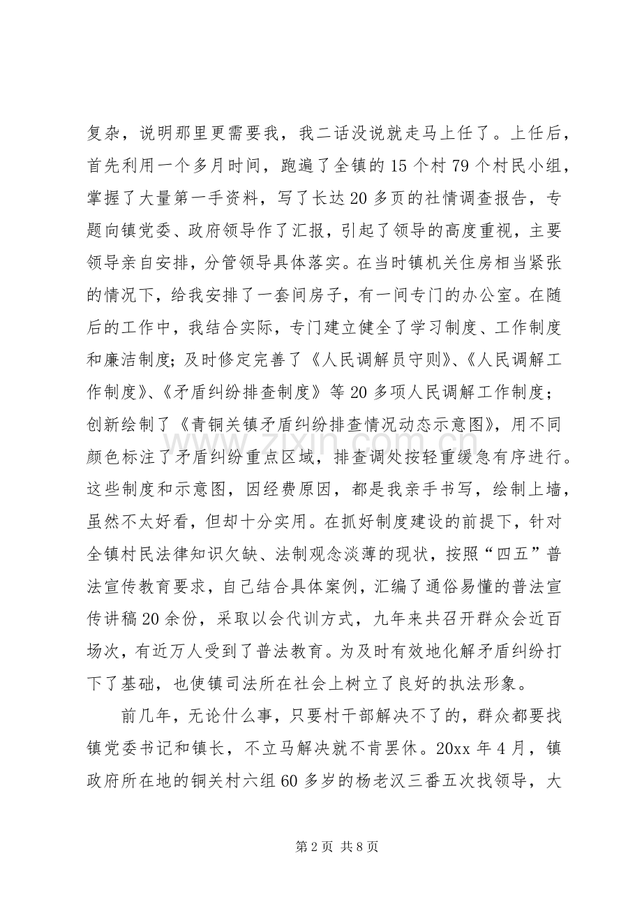 基层司法助理员和人民调解员个人事迹材料_1.docx_第2页