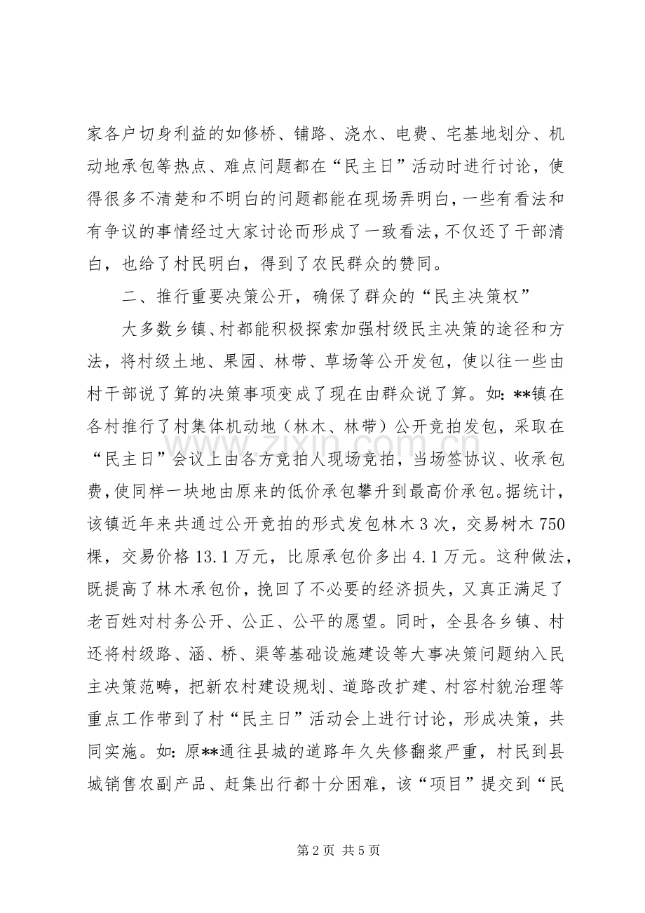 某县开展民主日活动推进村务公开的经验做法.docx_第2页