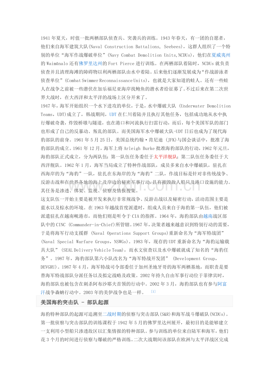 美国海豹突击队.doc_第2页