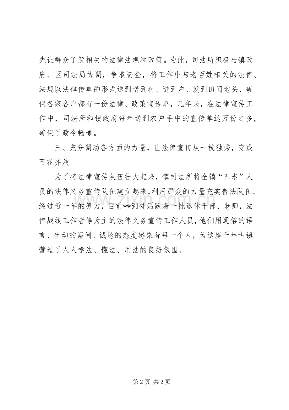 七五普法工作经验交流材料.docx_第2页