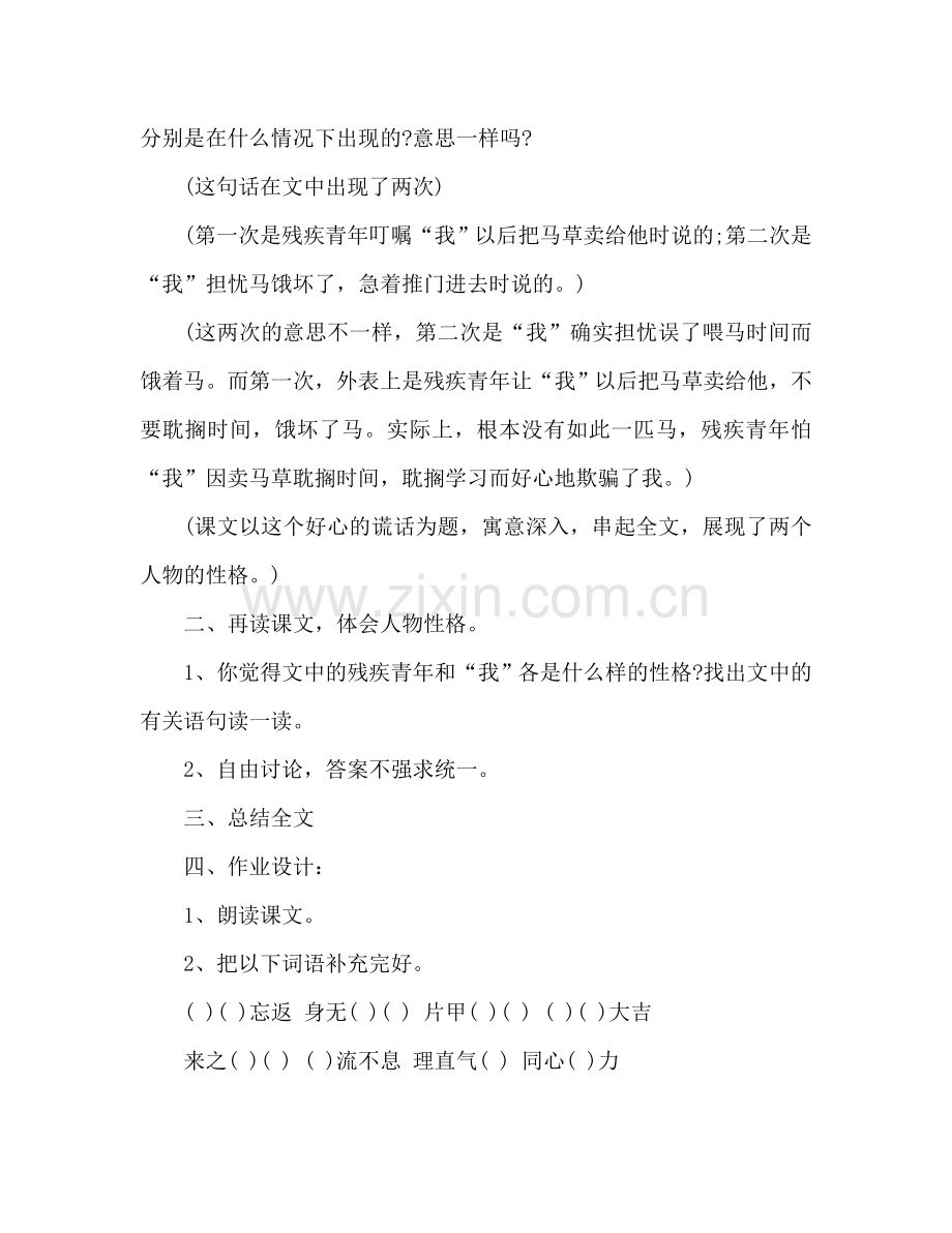 教案人教版六年级上册语文《别饿坏了那匹马》教学设计之二 .doc_第2页
