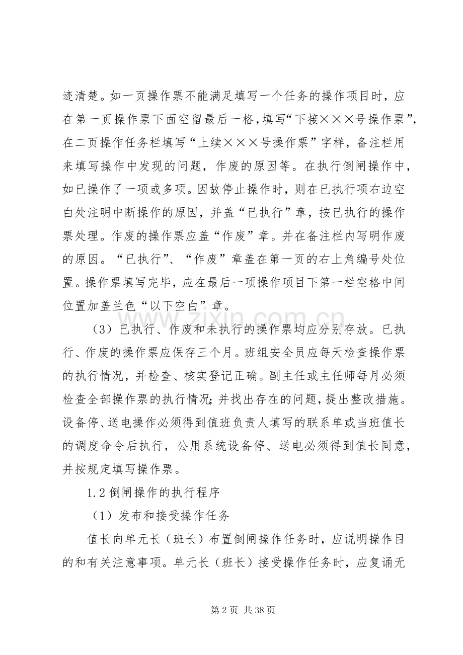 火力发电厂基本生产过程.docx_第2页