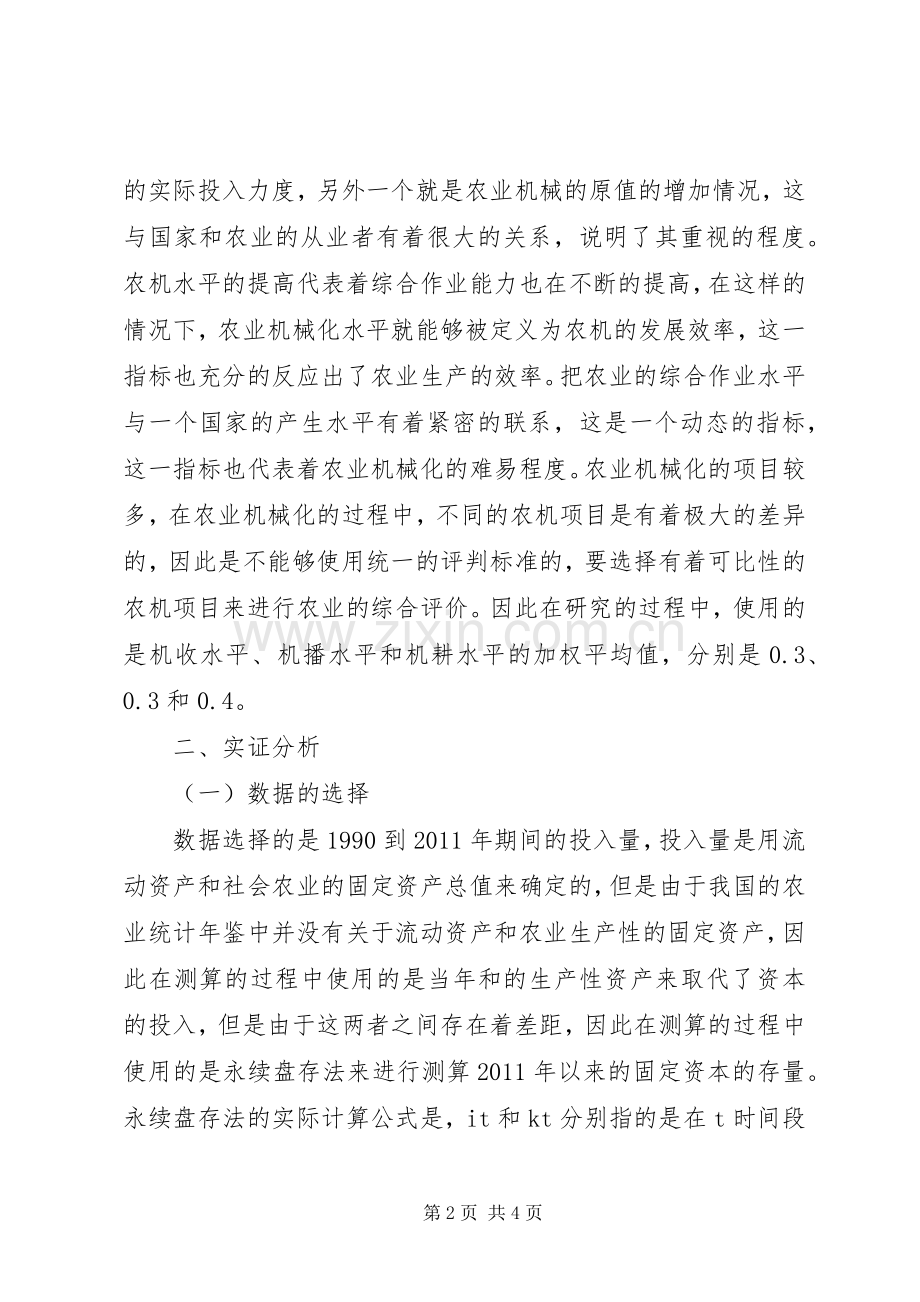 农业机械化对农业经济的影响.docx_第2页