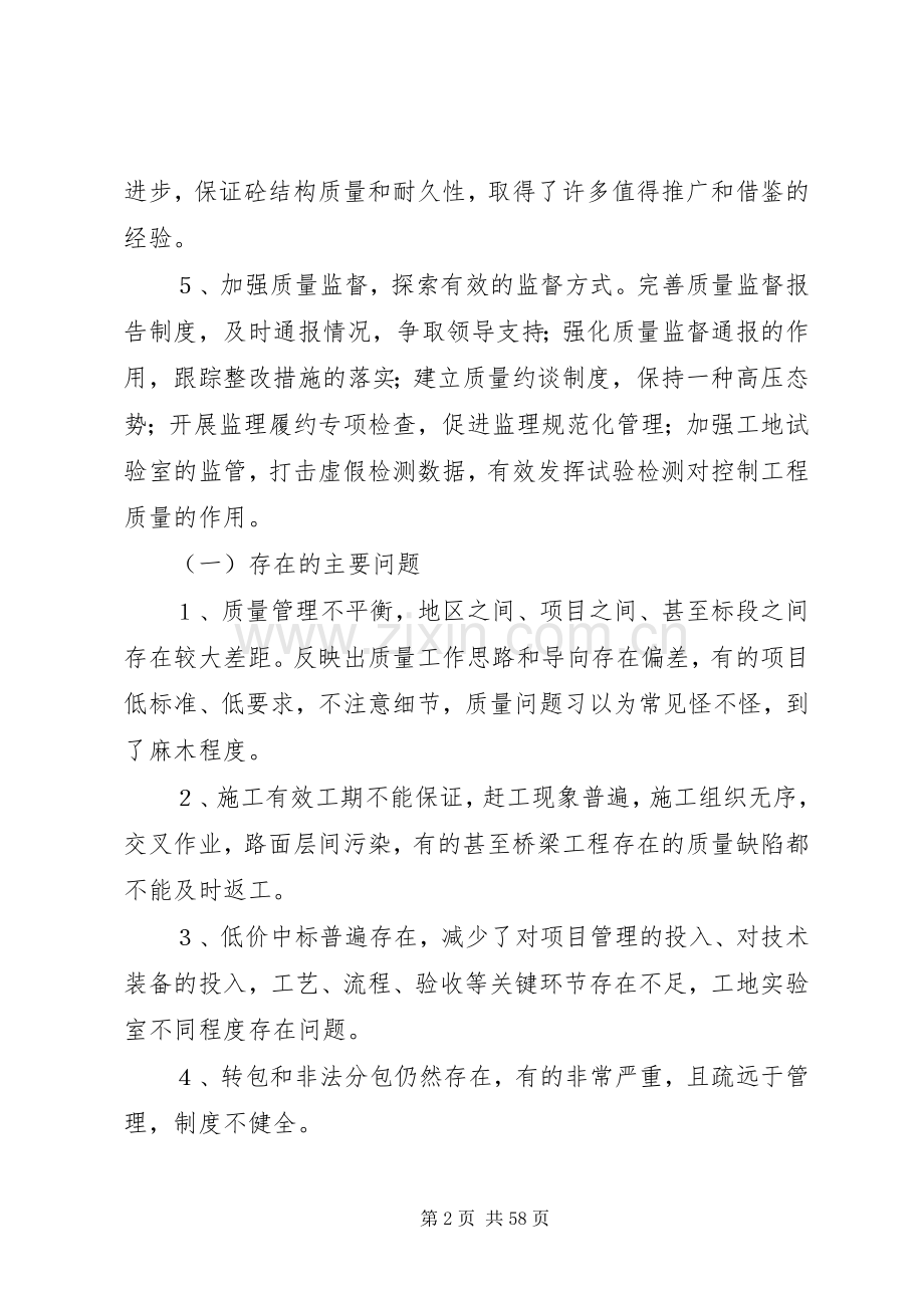 公路水运工程质量监督和安全监管形势分析.docx_第2页