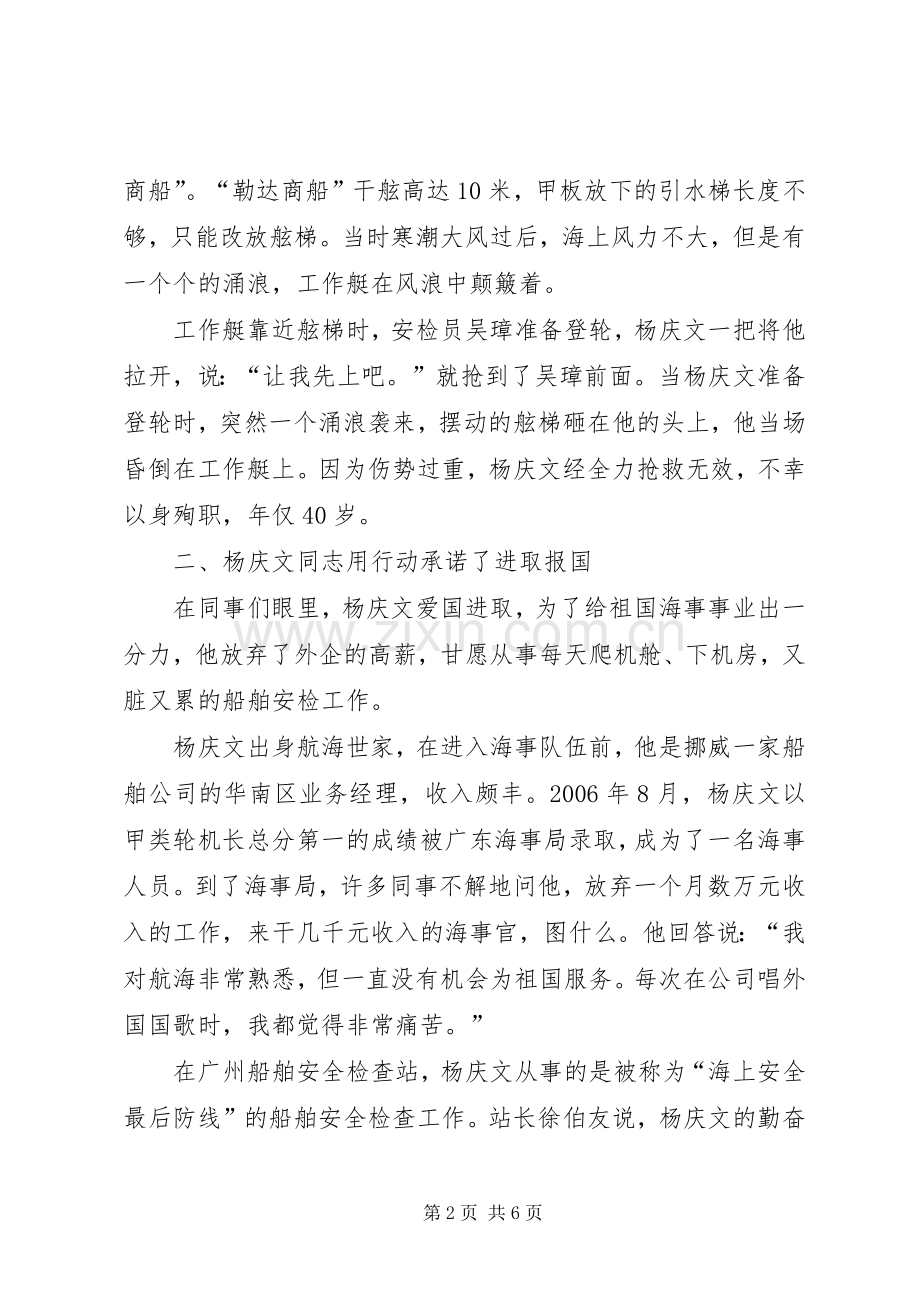 海事局安全检查站干部个人英雄先进事迹_1.docx_第2页