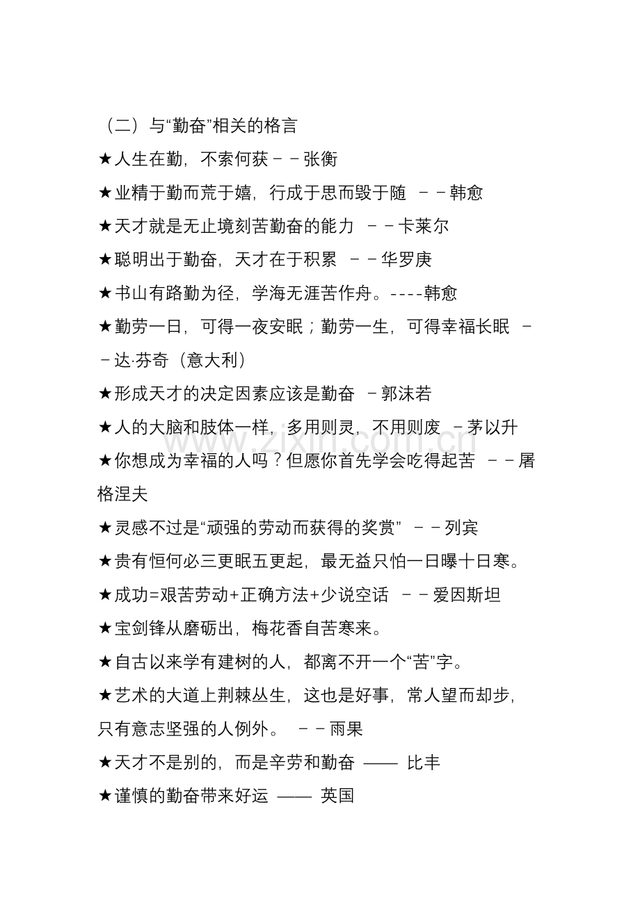 寄语中学生：青春是一场勤奋的较量(推荐阅读).doc_第2页