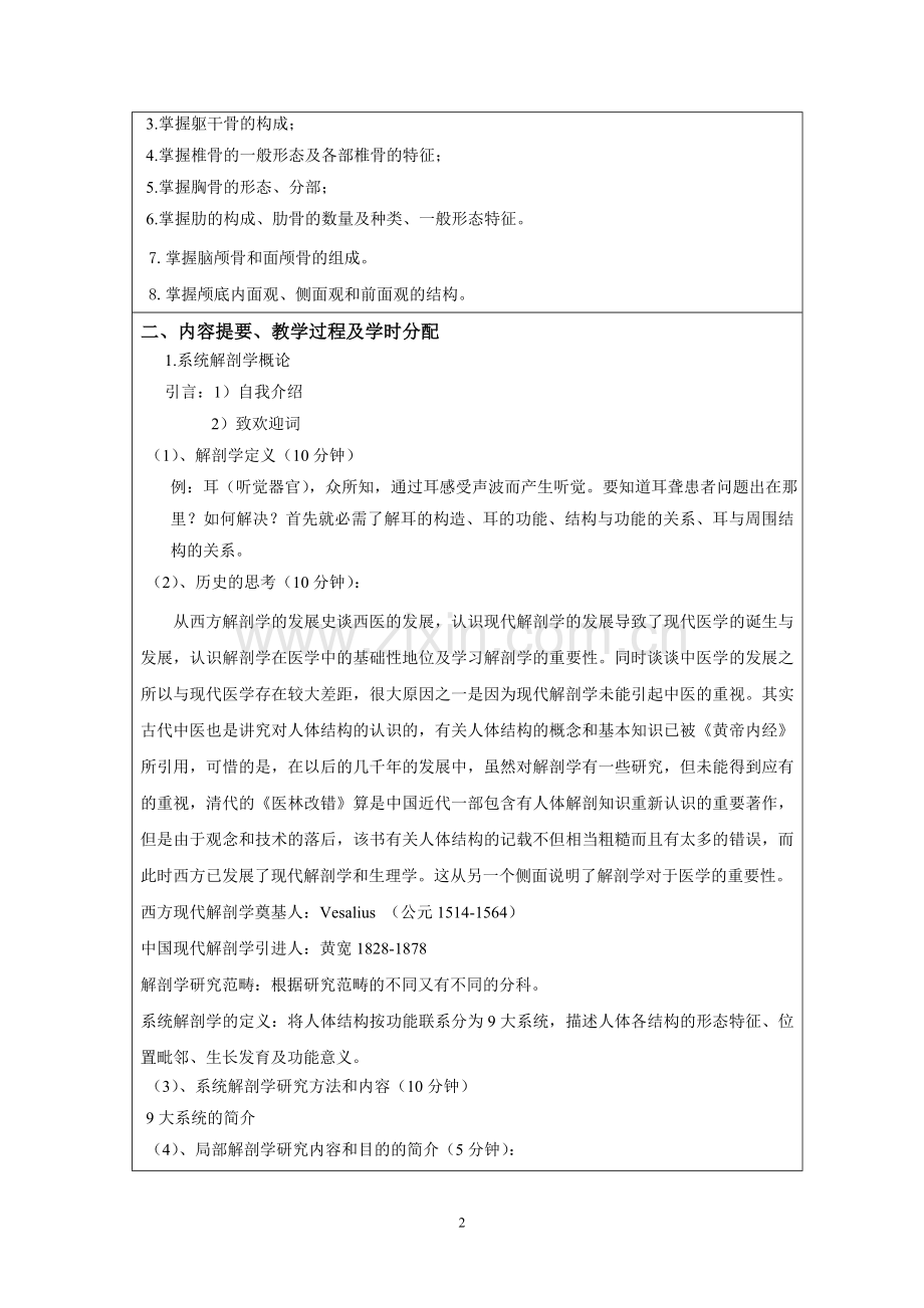 理论教案提要doc - 海南医学院.doc_第2页