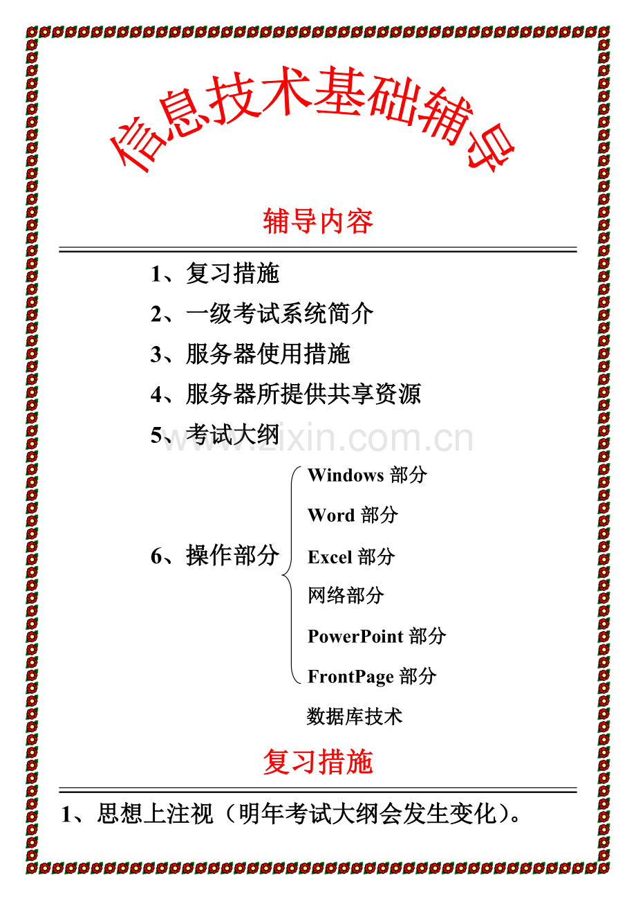 2023年计算机一级考试总复习资料.doc_第1页