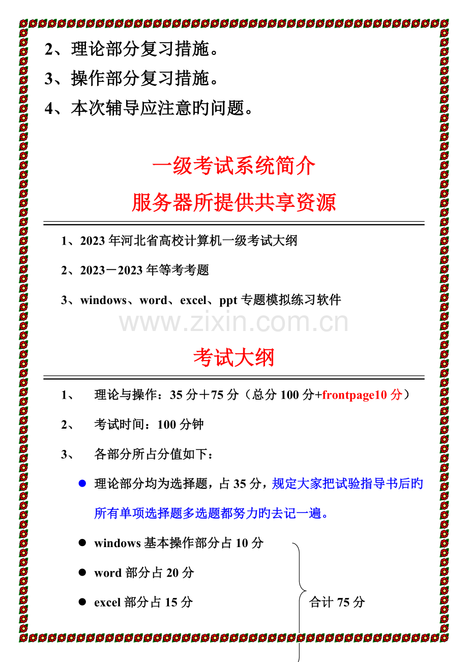 2023年计算机一级考试总复习资料.doc_第2页