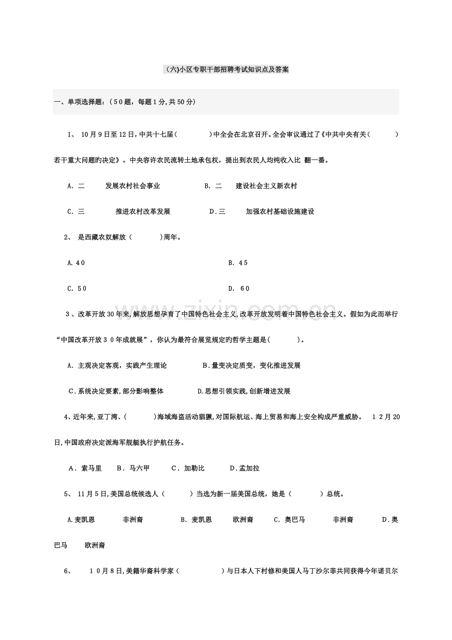 2023年社区专职干部招聘考试试题整理及答案.doc_第2页