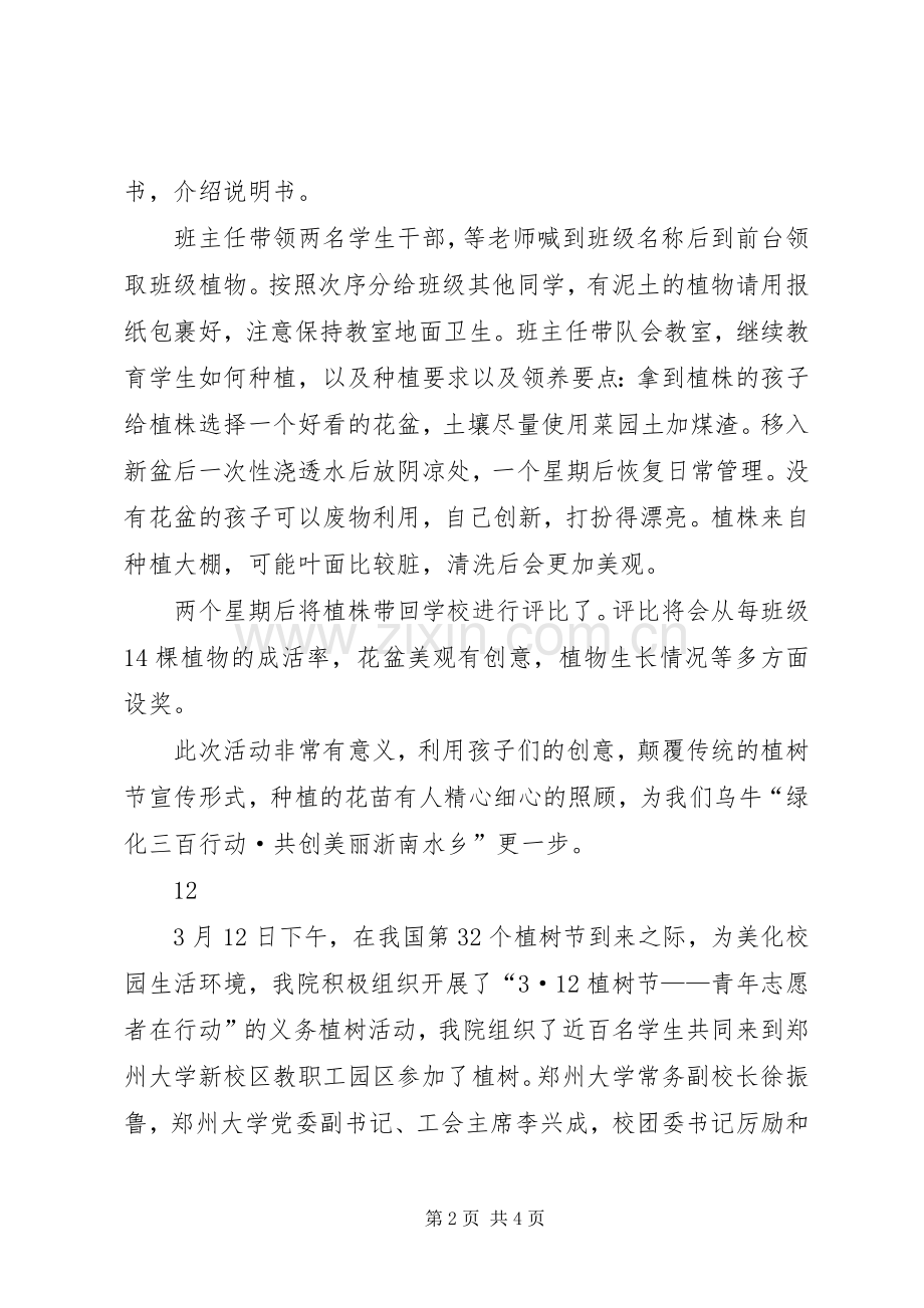 某街道植树节活动通讯稿.docx_第2页