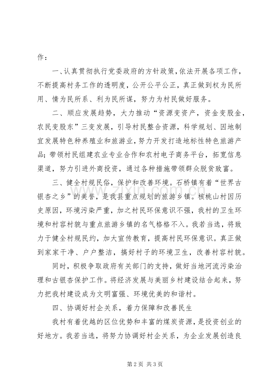 竞选村长申请书.docx_第2页