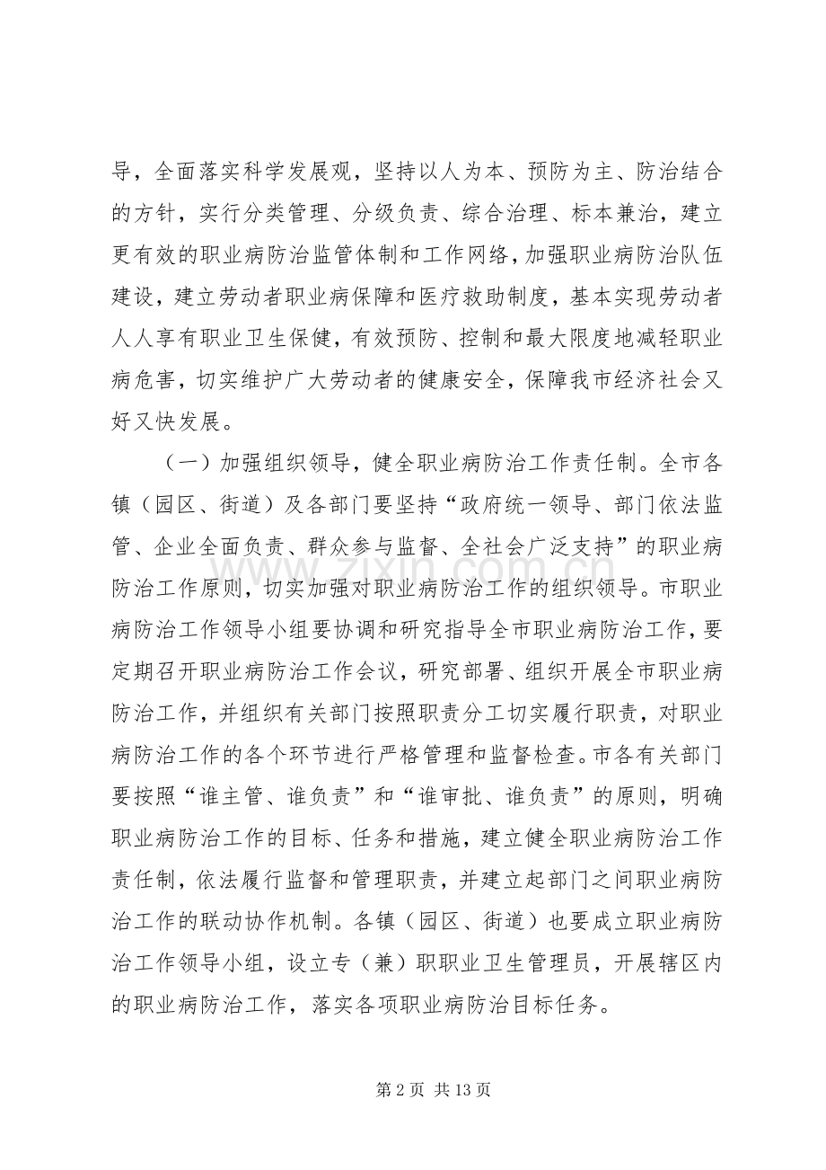 加强职业病防治工作的意见.docx_第2页