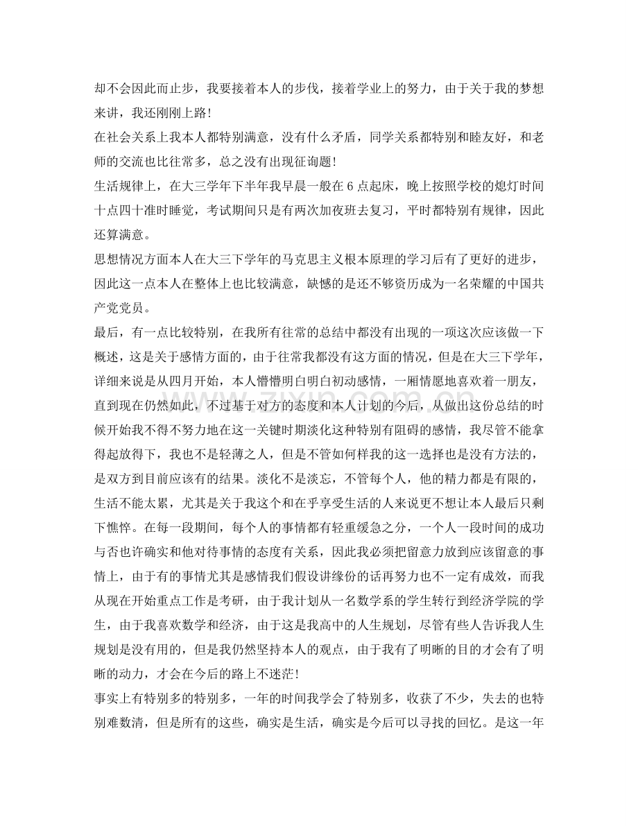 大三学生学年鉴定表自我鉴定参考 .doc_第2页