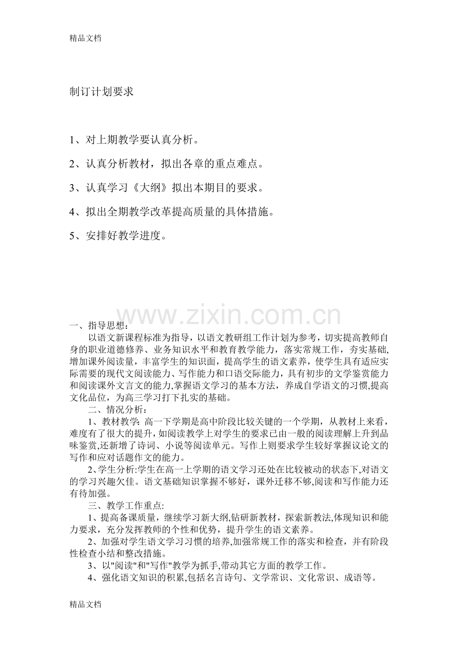 (整理)高一语文必修三教学计划.doc_第2页