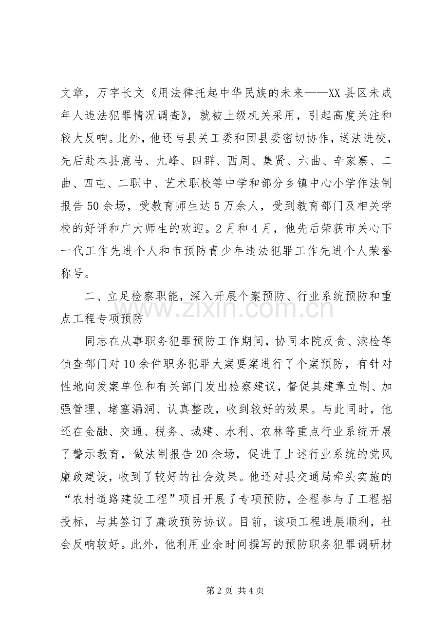检察院办公室主任先进事迹材料.docx_第2页