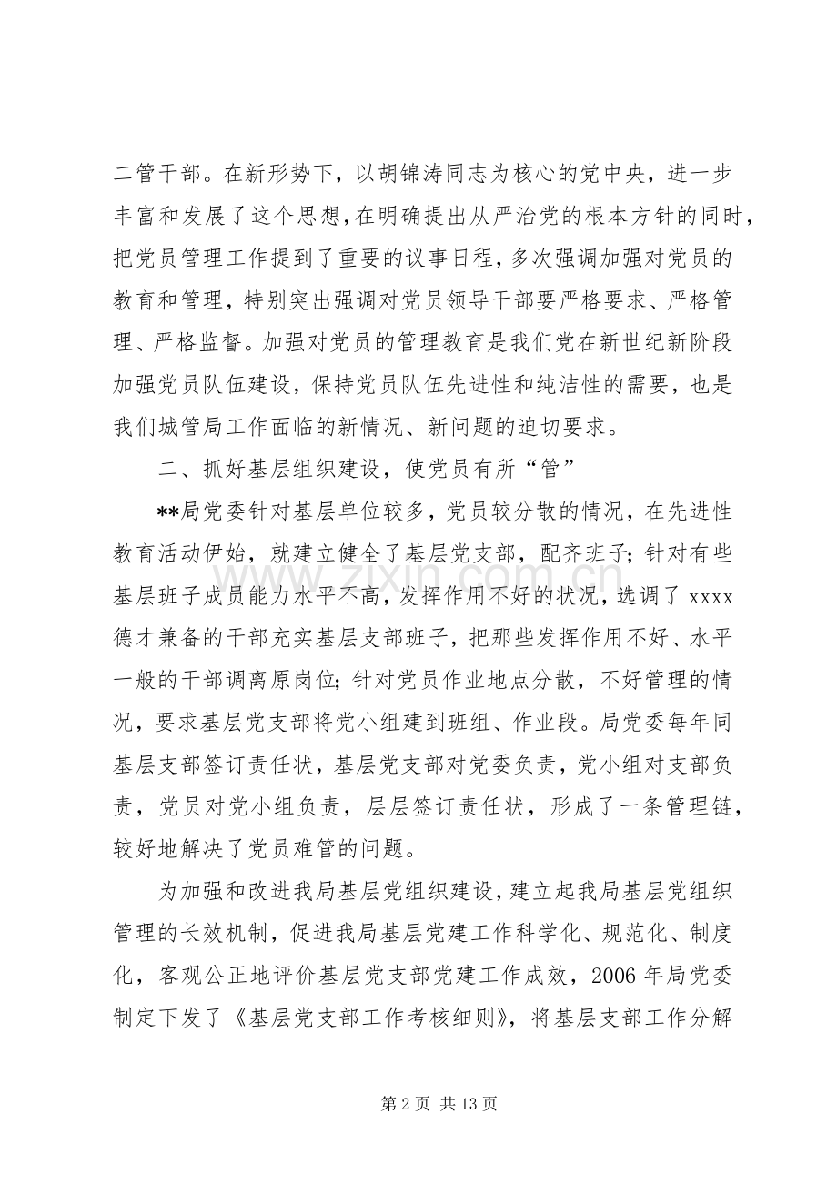 局关心下一代经验交流材料.docx_第2页