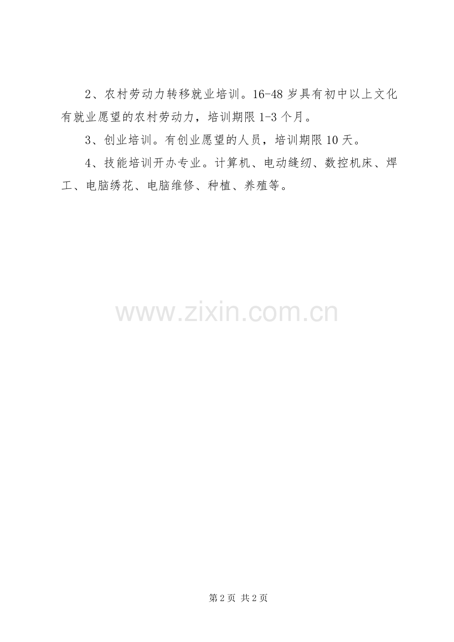 国家就业政策宣传(简版).docx_第2页