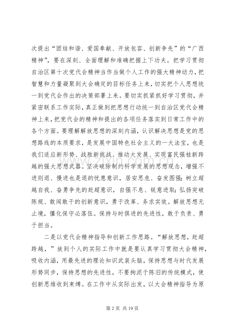 解放思想,赶超跨越.docx_第2页