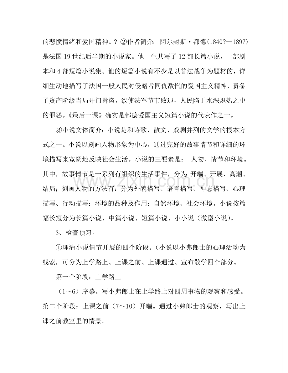 教案人教版七年级下册 《最后一课》 .doc_第2页