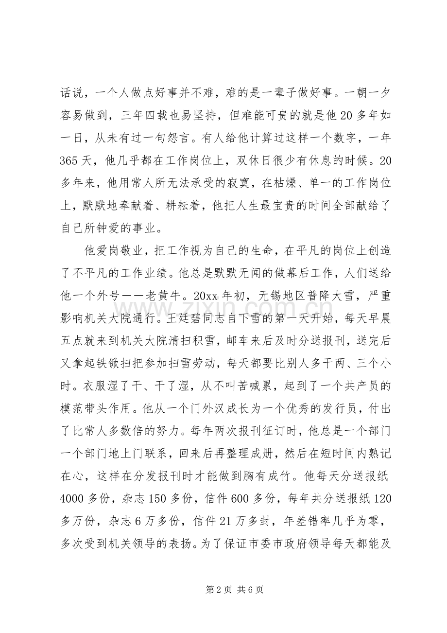 机关先进工作者个人事迹.docx_第2页