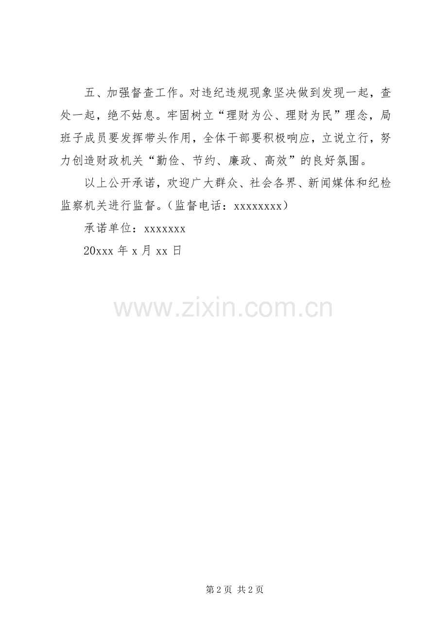 领导反对浪费承诺书.docx_第2页