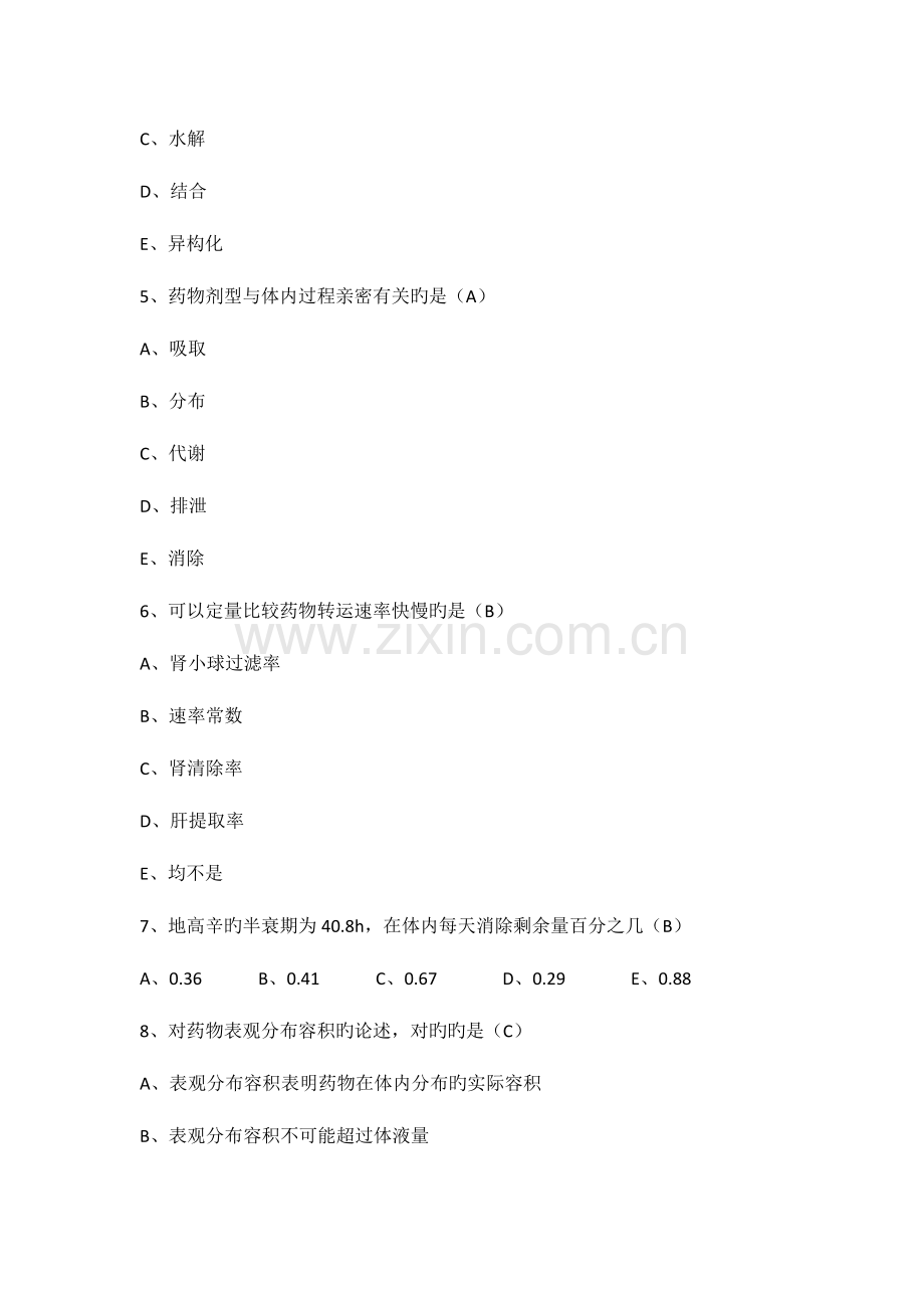 2023年药动学在线考试答案.docx_第2页