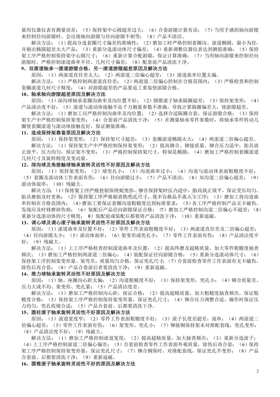 轴承装后质量分析及解决方法.doc_第2页