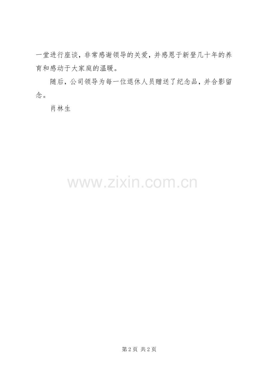 公司召开欢送退休职工座谈会.docx_第2页