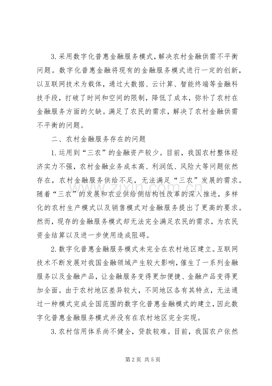 农村金融供需不平衡问题研究.docx_第2页