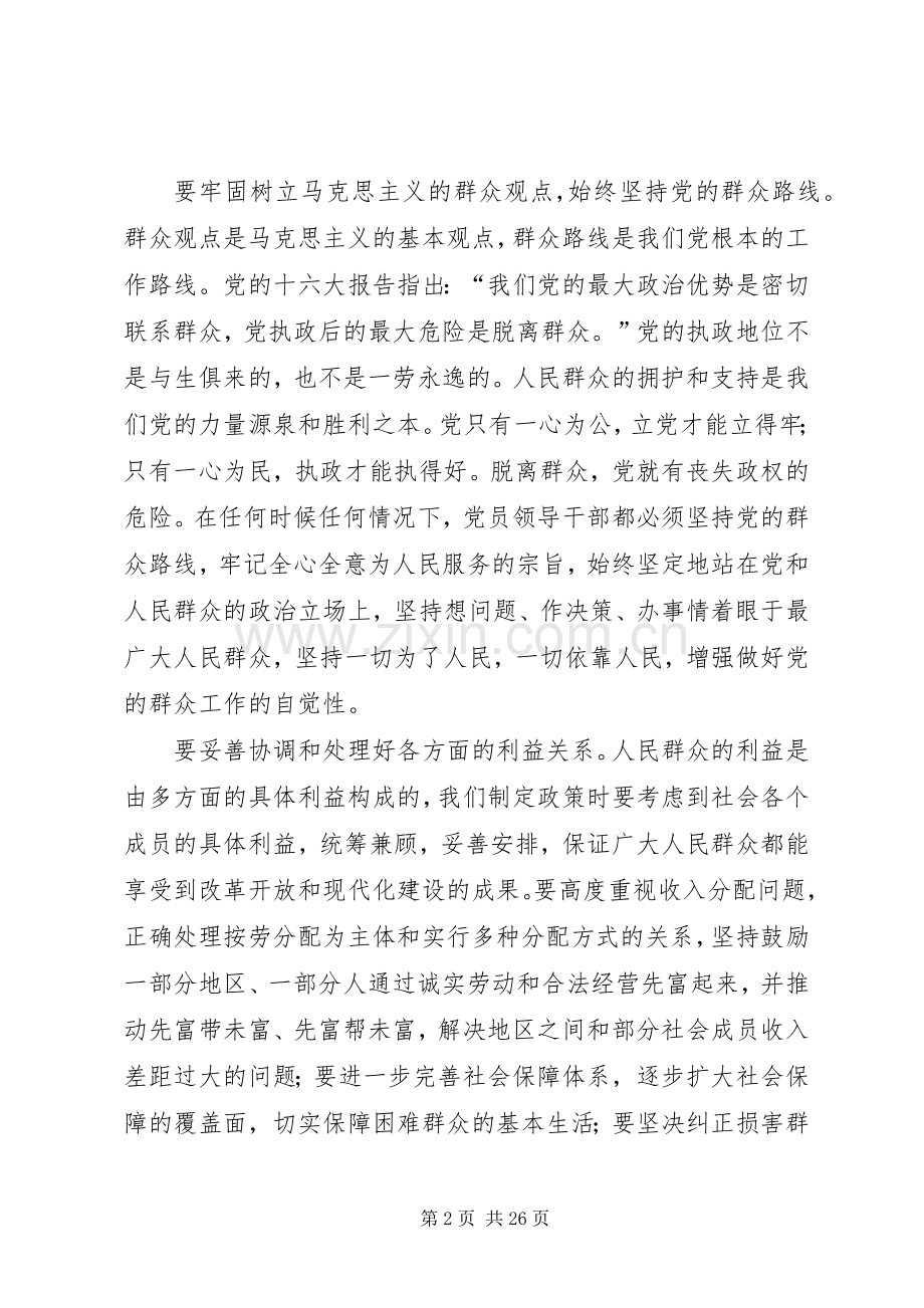 努力提高做群众工作的能力和水平.docx_第2页