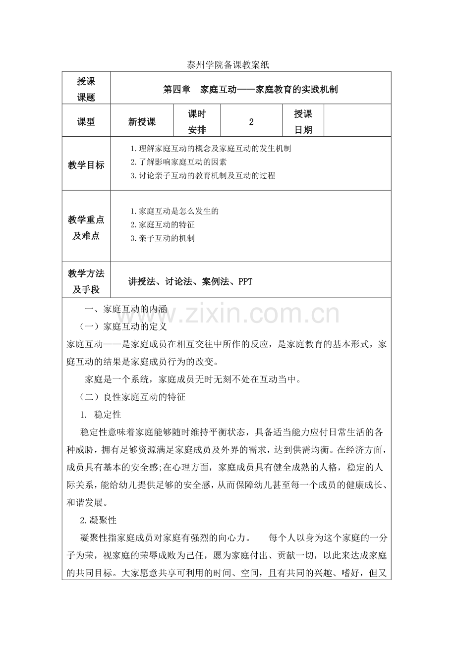 家庭教育学4-1.doc_第1页