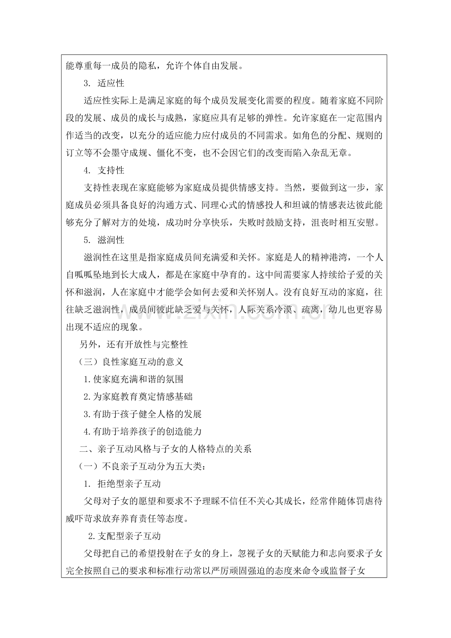 家庭教育学4-1.doc_第2页