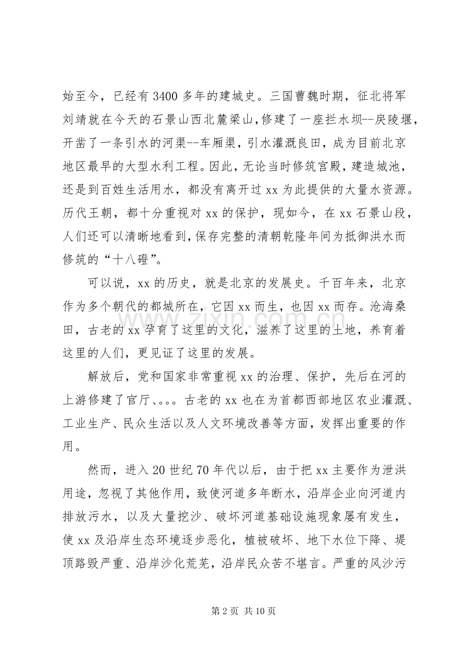 关于加快环境治理促进首都西南区域经济发展的建议与思考.docx_第2页