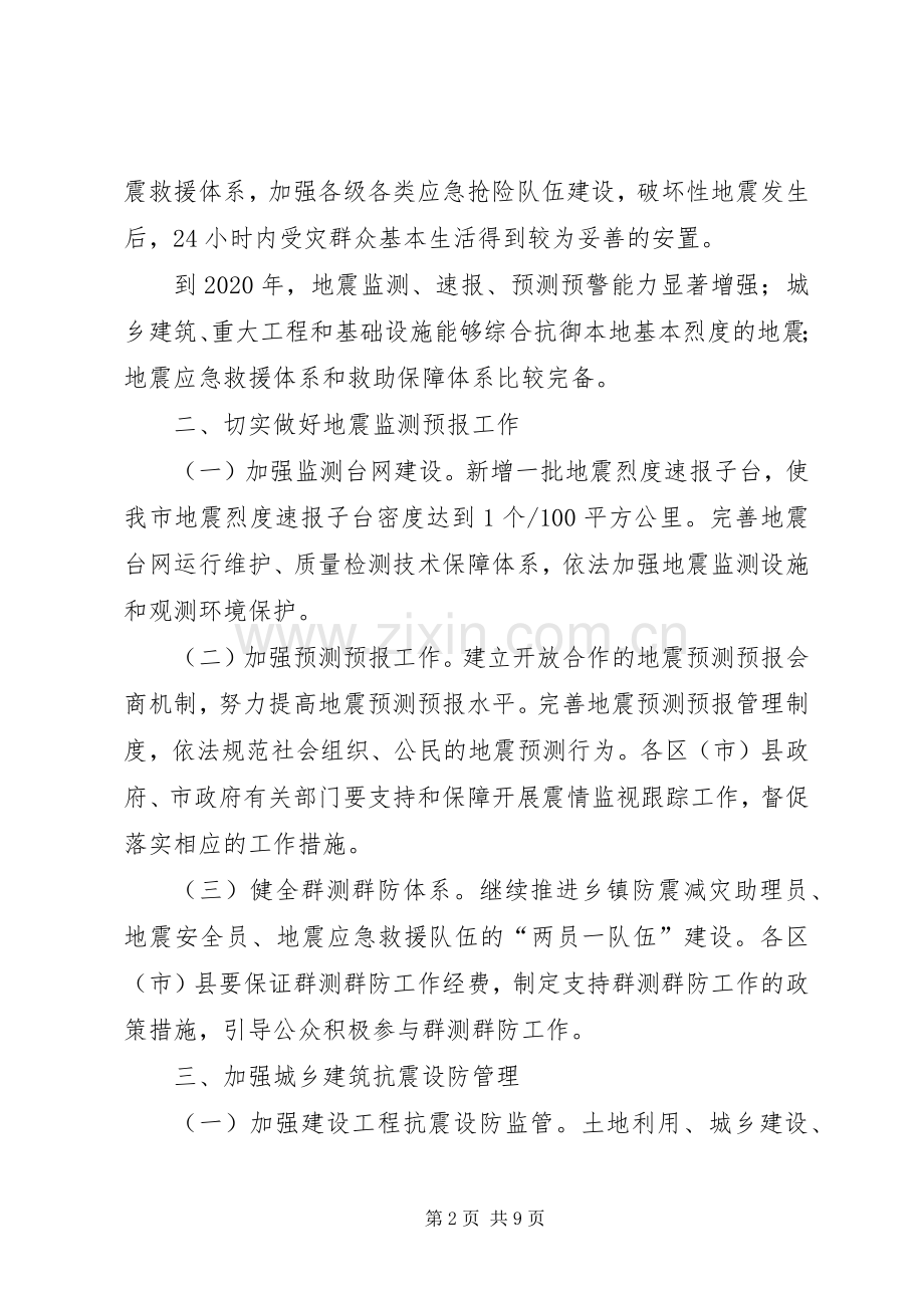 加深防震减灾水平工作建议.docx_第2页