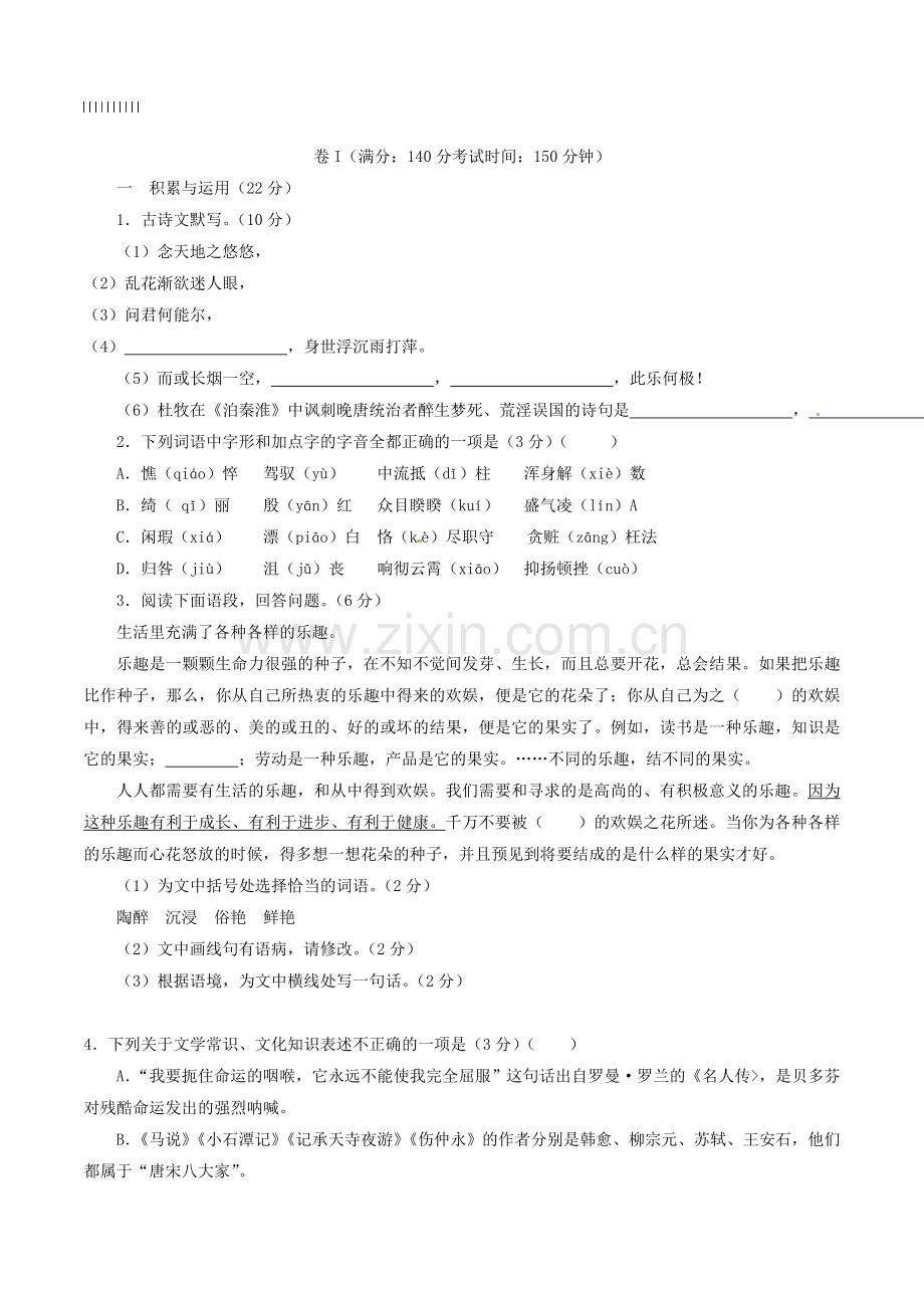 2019年江苏省徐州市中考语文试题(解析版).doc_第1页