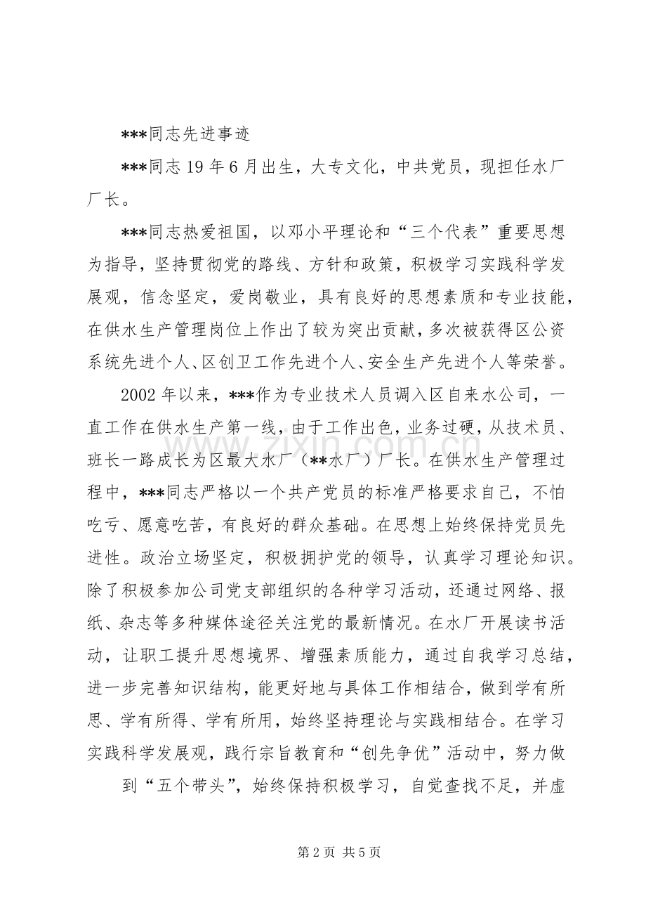 篇一：供水公司先进单位申报事迹材料.docx_第2页