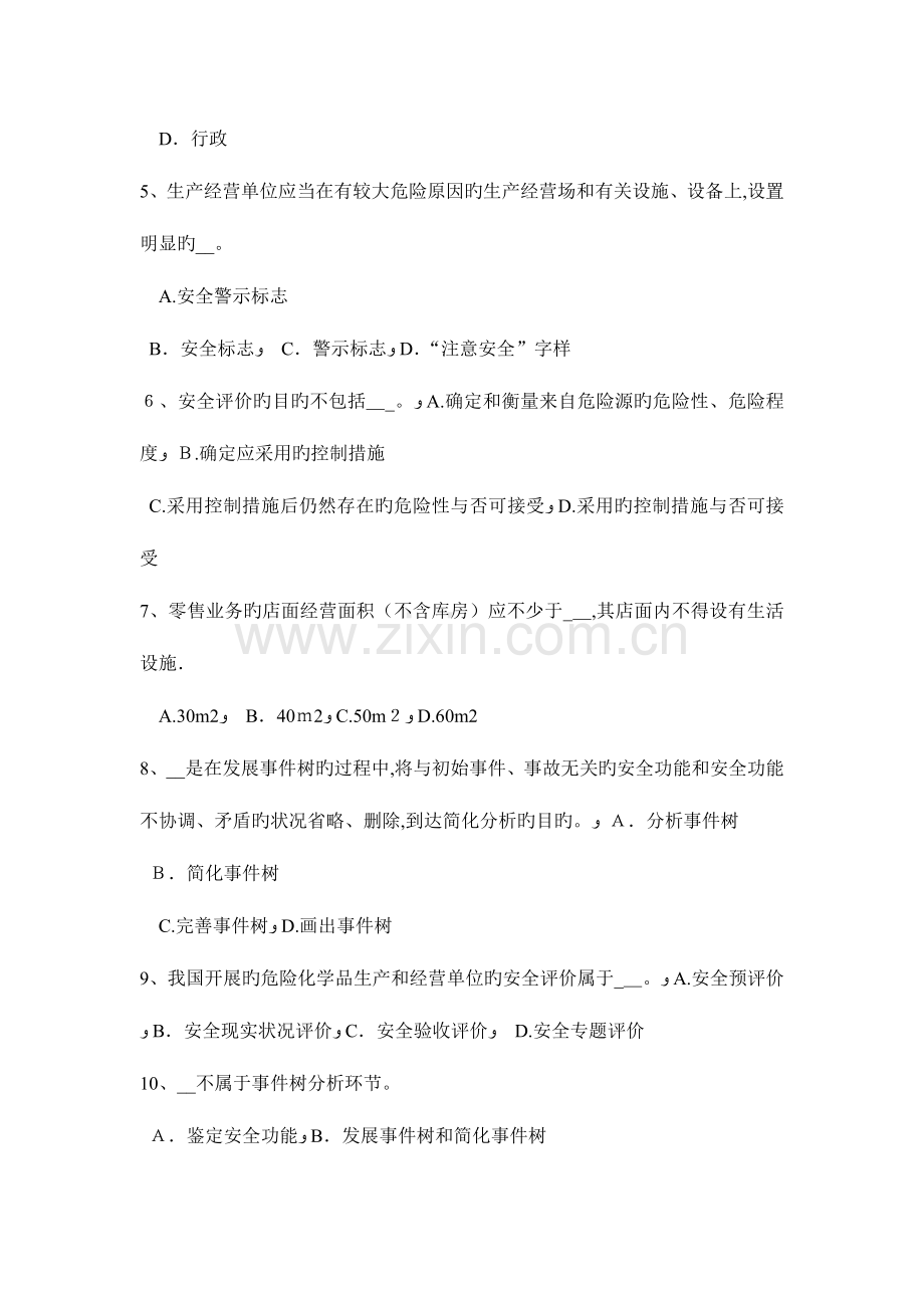 2023年上半年贵州安全工程师安全生产人工开挖土方顺序考试试题.docx_第2页