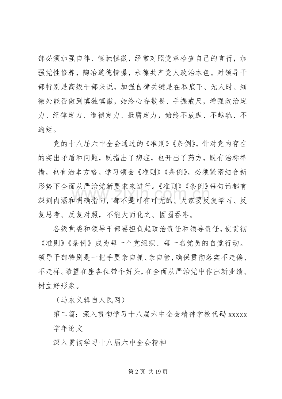 贯彻好十八届六中全会精神.docx_第2页
