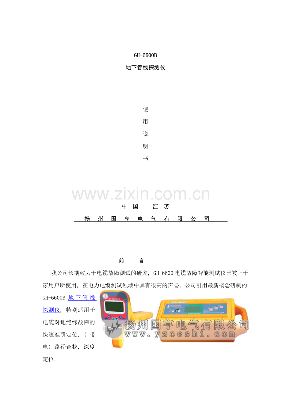 地下管线探测仪用户手册样本.doc_第1页