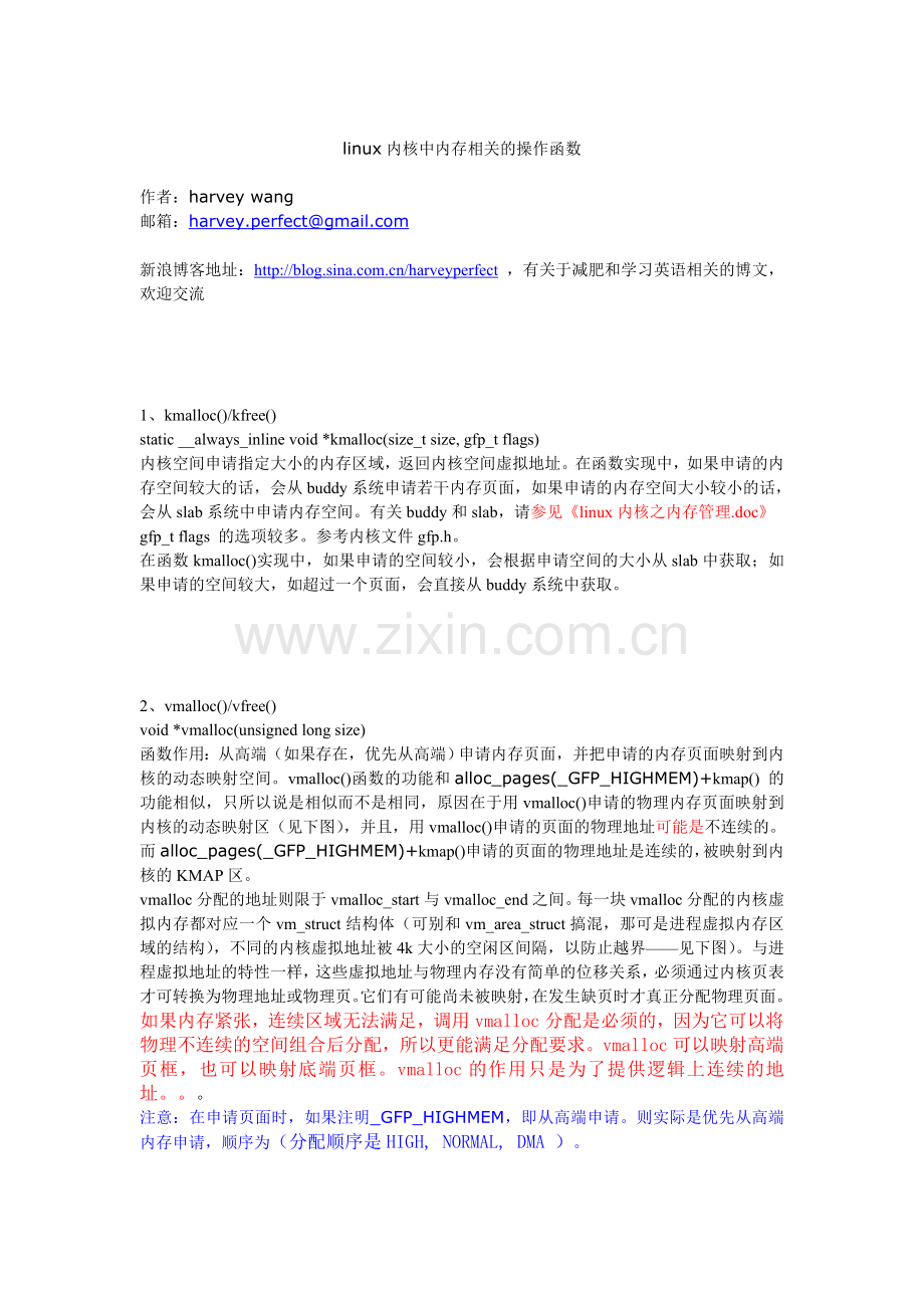 linux内核中内存相关的操作函数.doc_第1页