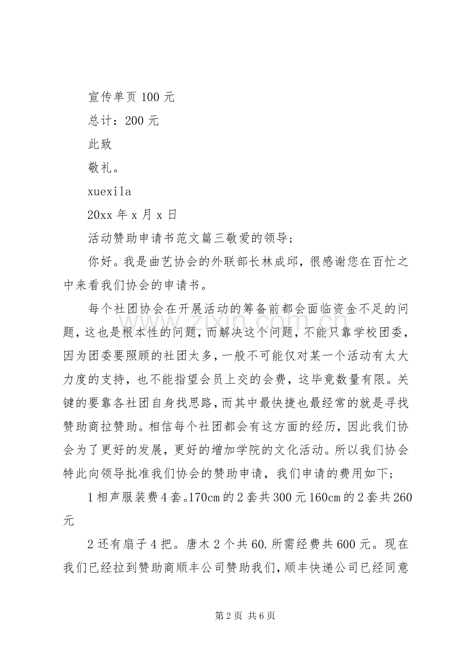 活动赞助申请书.docx_第2页