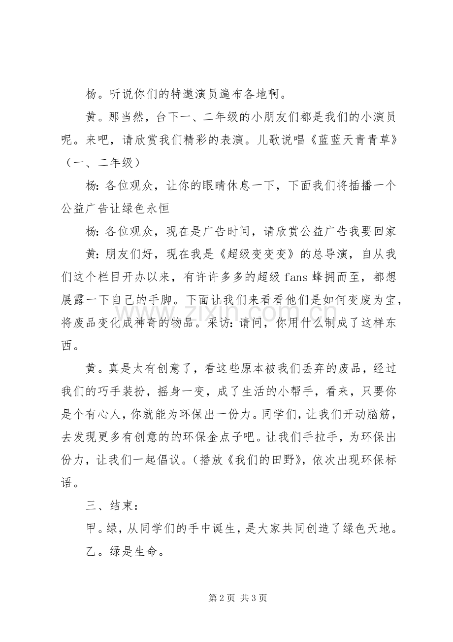 拉起手和环保同行活动串联词.docx_第2页