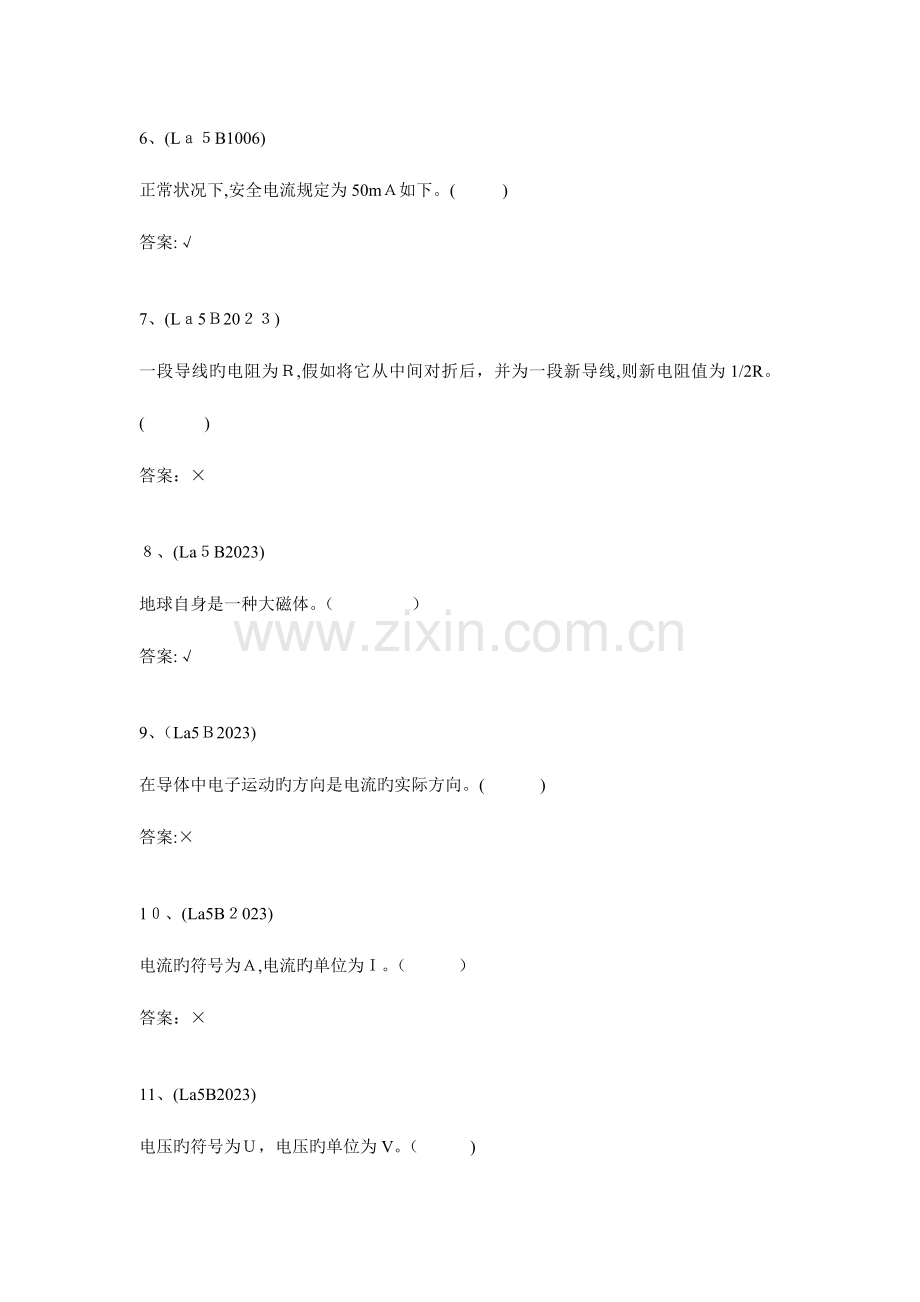 2023年电力行业技能鉴定题库装表接电判断题解析.doc_第2页
