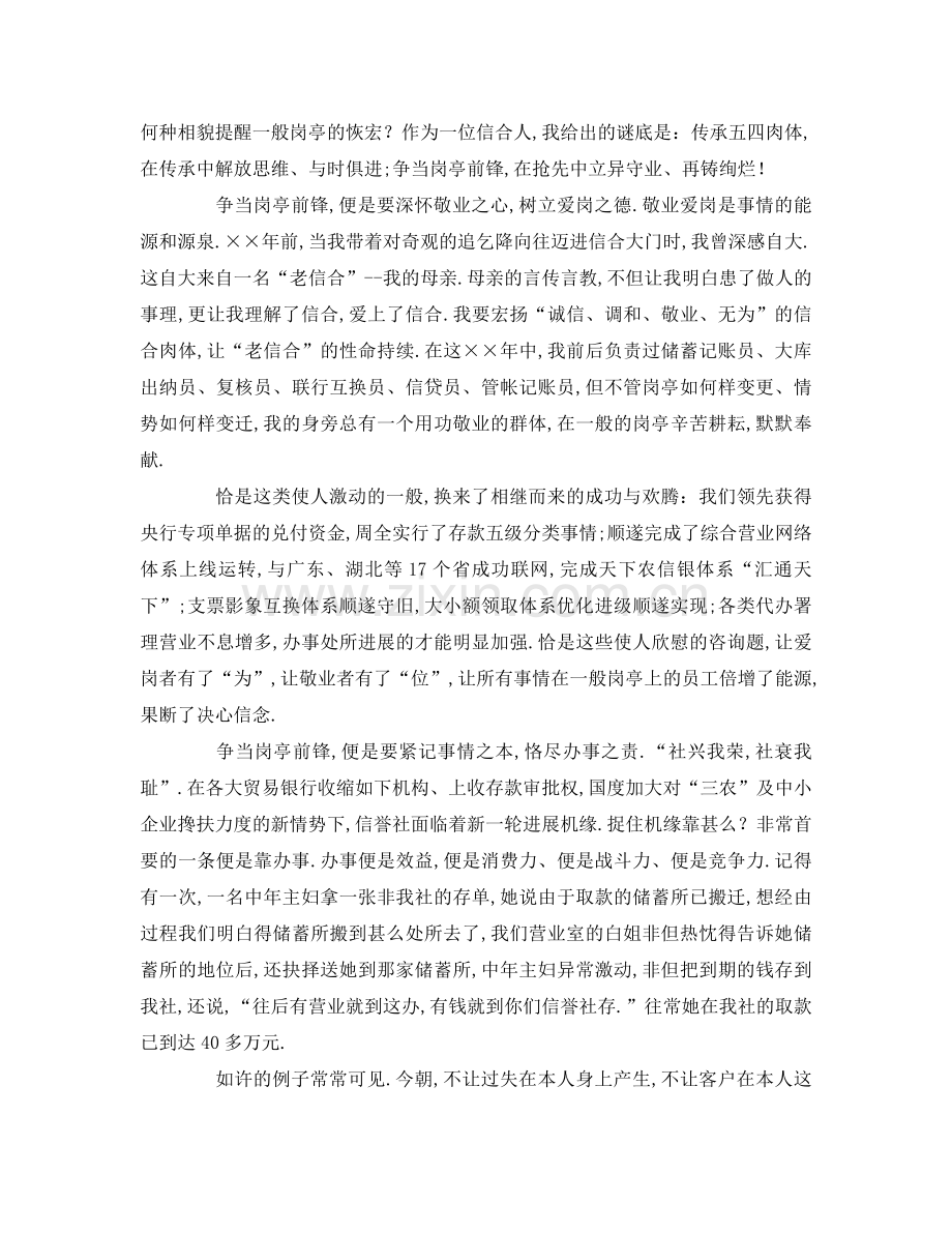 银行五四青年节范本 .doc_第2页