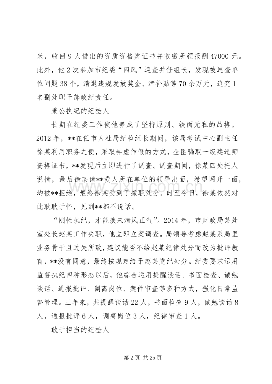 纪检工作事迹材料六篇.docx_第2页