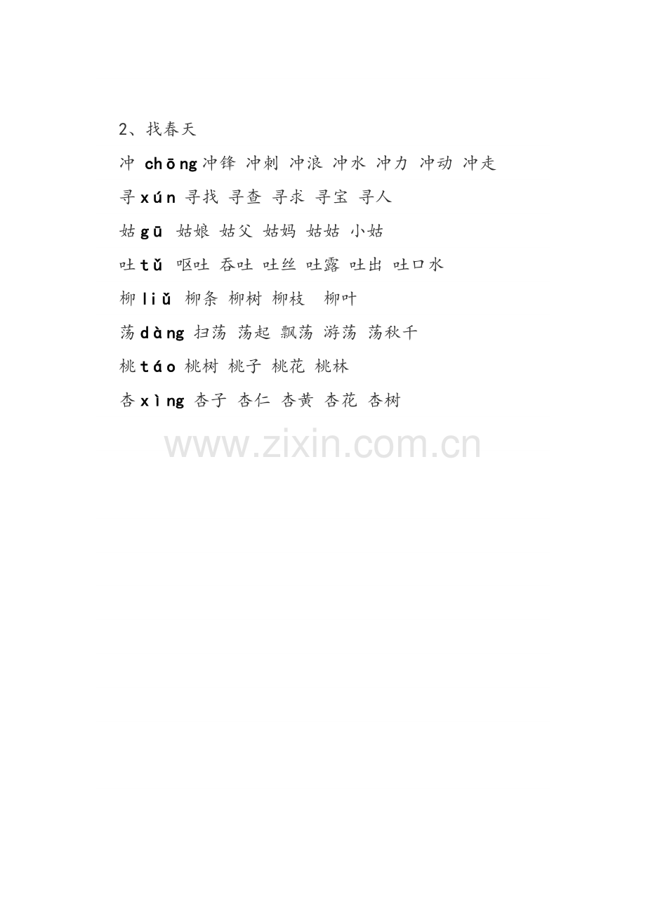 部编版二年级下册生字组词2018.doc_第2页