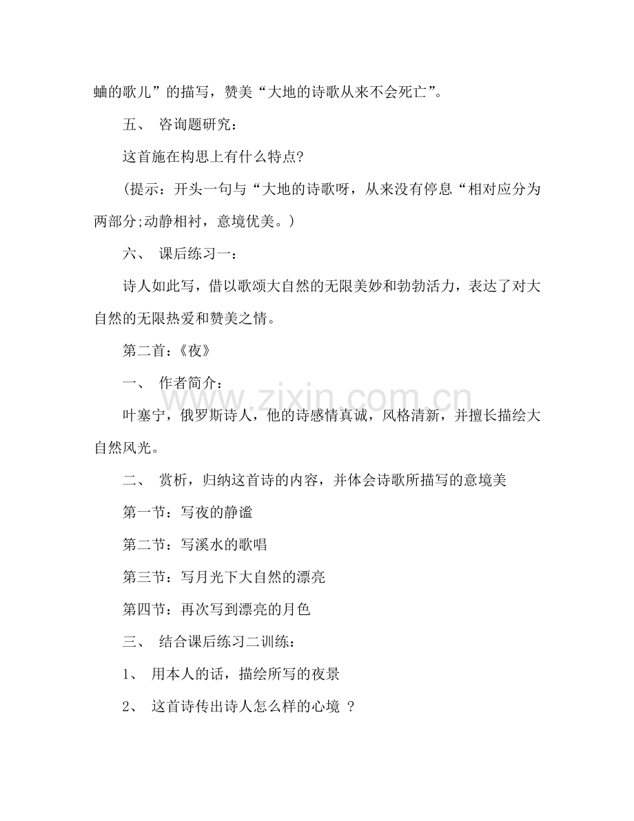 教案人教版九年级语文上册《外国诗两首》设计 .doc_第2页