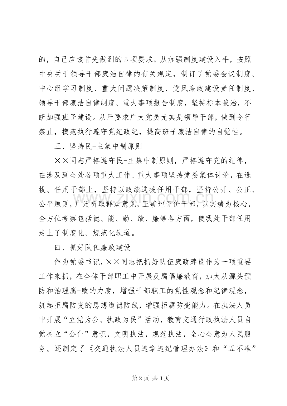 廉洁自律组织鉴定_1.docx_第2页
