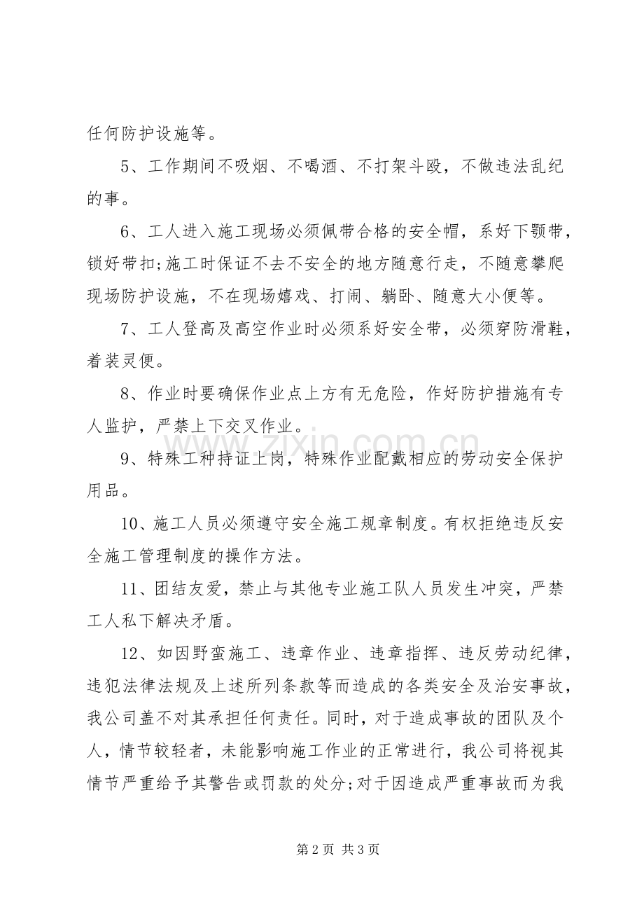 建筑施工人员安全保证书.docx_第2页